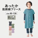 ★人気商品★ あったか 裏側綿 フリース スリーパー 長袖 ◆ 80~130 ◆ ◇ 男女兼用 子供服 男の子 女の子 子ども 子供 キッズ パジャマ ルームウ...