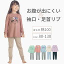 ベルメゾン 女の子 おなかが出にくい プリント やわらかスムース ロング パジャマ ◆80-130◆◇ 子ども 子供 キッズ キッズパジャマ ルームウェア 小学...