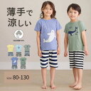 【ジータ/GITA】男女兼用 薄くて 涼しい 半袖 パジャマ ◆ 80-130 ◆ ◇ 春 夏 男の子 女の子 ベビー キッズ 親子 家族 おそろい 子ども 子...