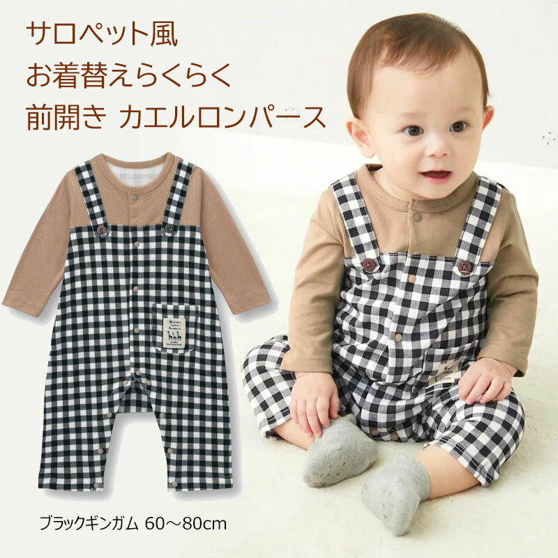 【ベルメゾン】 子供服 サロペット風 前開き カエルロンパース 新色 ブラックギンガム 60-80cm  ベビー 重ね着風 カバーオール ショート オール つなぎ ロンパース 男の子 女の子 22SS