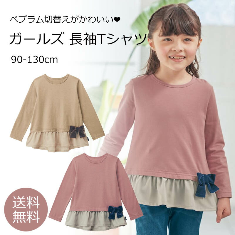 【送料無料】【ベルメゾン】 子供服 ジータ GITA ぺプラム切替え 長袖 Tシャツ 「ベージュ／スモーキーピンク」◆ 80 90 100 110 120 130 ◆ ◇ 子ども 子供 キッズ キッズ服 服 トップス Tシャツ 女の子 通園 通学