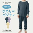 【ポイント5倍! 4/21 09:59迄】長袖 なめらか 保湿素材 ふんわり スムース パジャマ ◆ 90ー140 ◆ ◇ 春 秋 冬 キッズパジャマ 子ども ...