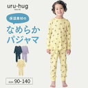 【ポイント5倍! 4/21 09:59迄】長袖 なめらか 保湿素材 ふんわり スムース パジャマ ◆ 90ー140 ◆ ◇ 春 秋 冬 キッズパジャマ 子ども ...