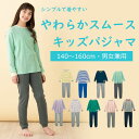  子供パジャマ プチプラ！ キッズ やわらか スムース パジャマ ◆140-160◆ ◇ 子供服 子供 服 男の子 女の子 子供用 パジャマ 部屋着 スムースパジャマ ジータ GITA