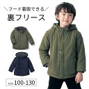 あったか 裏蓄熱 フリース 中わた 撥水 ジャケット フード取り外し可 ◆90-130◆ ◇ 春 秋 冬 男女兼用 男の子 女の子 子ども 子供 キッズ キッズ...