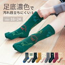 \売れてます/ 汚れが目立ちにくい 足底濃色 靴下 クルー丈 (1足) ◆16-24cm◆ ◇ キッズ 女の子 男の子 レディース ソックス 子ども こども 服...
