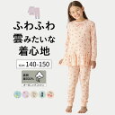 ジュニア ふわふわ 雲みたいな うっとり フリル パジャマ 長袖 総柄 ◆ 140 150 ◆ ◇ 春 秋 ティーンズ 女の子 ガーリー 子供服 子供 子ども ...