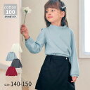 襟フリル バルーン袖 長袖 Tシャツ ◆ 140 150 ◆◇ 春 秋 女の子 子ども こども 子供 キッズ 服 子供服 トップス ロンT 通学 小学生 高学年 中学年 おしゃれ 可愛い かわいい 重ね着 無地 シンプル ベルメゾン