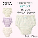 【ベルメゾン】 キッズ肌着 前コッチ 1枚から選べる ショーツ ◆140-150◆ ◇ 子供 キッズ 服 子供用品 女の子 男の子 ガールズ ボーイズ 子供用 肌着 下着 インナー ジータ GITA