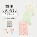 ★人気商品★ 3柄セット 前コッチ 半袖 インナー プリント Tシャツ ◆80-130◆ ◇ ガーリー リボン 女の子 女児 ガールズ おしゃれ 可愛い かわい...
