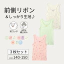 【10日限定★抽選で最大300%ポイントバック!※要エントリー】3柄セット 前コッチ 綿素材 タンクトップ プリント インナー ◆ 140 150 ◆ ◇ 春 ...