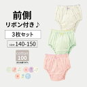 【10日限定★抽選で最大300%ポイントバック!※要エントリー】【ベルメゾン】 キッズ肌着 前コッチ ガーリープリント ショーツ 3柄セット ◆140-150◆...