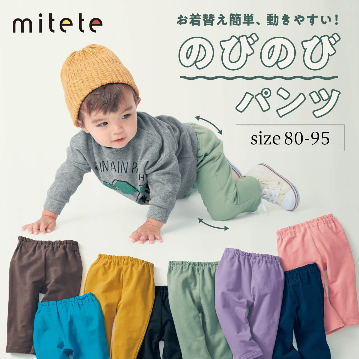 【ベルメゾン】 ベビー服 ミテテ mitete プチプラ！ストレッチミニ 裏毛 ロングパンツ ◆ 80 90 95 ◆ ◇ ベビー ベビー服 パンツ ボトム ロングパンツ ベビーロングパンツ 服