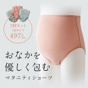 【10日限定★抽選で最大300%ポイントバック!※要エントリー】【ベルメゾン】 マタニティ 便利でお得! マタニティ ショーツ 3枚セット ◆ M〜L L〜LL...