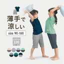 ★人気商品★ 薄くて 涼しい 半袖 パジャマ ◆90-150◆ ◇ 春 夏 男女兼用 男の子 女の子 女児 男児 子ども 子供 ベビー キッズ こども 子供服 ...