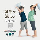 ★人気商品★ 薄くて 涼しい 半袖 パジャマ ◆90-130◆ ◇ 春 夏 男女兼用 男の子 女の子 女児 男児 子ども 子供 ベビー キッズ こども 子供服 ...