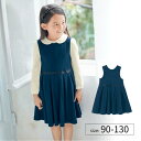 キッズ フォーマル 綿ポンチ ジャンパー スカート ◆ 90-130 ◆ ◇ 春 秋 女児 女の子 子供服 子ども 子供 キッズ 服 ワンピ フォーマル 七五三...