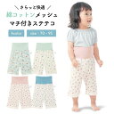 【ベルメゾン】 ベビー服 さらっと快適 綿 コットン メッシュ マチ付き ステテコ ◆ 70-95 ◆ ◇ ベビー 男の子 女の子 パジャマ ルームウェア ベビーパジャマ ベビールームウェア 室内着 通園 夏 ◇