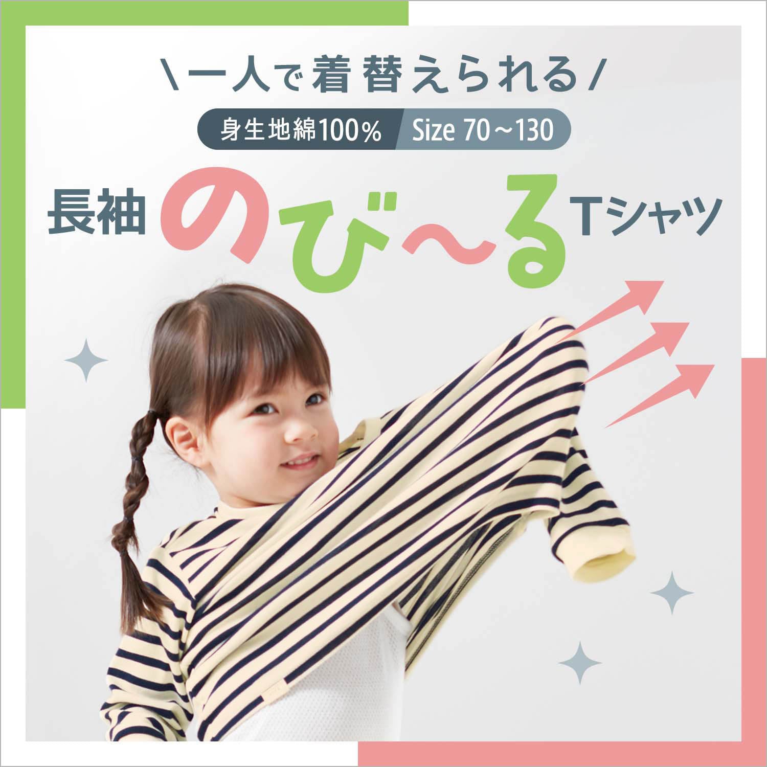 【ベルメゾン】 子供服 ジータ GITA お着替えしやすい ソフのびフライス 長袖 Tシャツ 10色展開 ◆70-130◆通園 通学 子供 服 子供 キッズ こども 男の子 女の子 通年 春 秋 冬 トップス くすみ 系 ボーダー 無地 ロンT