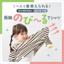 【ベルメゾン】 子供服 ジータ GITA お着替えしやすい ソフのびフライス 長袖 Tシャツ 10色展開 ◆70-130◆通園 通学 子供 服 子供 キッズ こども 男の子 女の子 通年 春 秋 冬 トップス くすみ 系 ボーダー 無地 ロンT