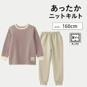 【ポイント5倍! 9/16 09:59迄】★人気商品★ ジュニア ニットキルト 長袖 あったか パジャマ ◆ 160 ◆ ◇ ティーンズ 男女兼用 子供服 子供 キッズ 服 ルームウェア 男の子 女の子 おしゃれ シンプル 無地 中わた 家族 親子 おそろい 秋 冬 春 温 防寒 暖かい ベルメゾン
