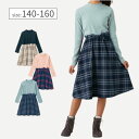 【ジータ/GITA】ビエラ起毛 ドッキングワンピース ◆ 140-160◆ ◇ ジュニア ティーンズ あったか 子供服 子ども 子供 キッズ KIDS 服 ワンピース ワンピ 長袖 秋 冬 レイヤード風 女の子 ガールズ 女児 かわいい 可愛い おしゃれ 小学生 中学年 高学年 中学生 ジュニア(4)