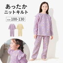 あったか ニットキルト 肩フリル 総柄 パジャマ ◆ 100-130 ◆ ◇ 春 秋 冬 暖かい 女の子 女児 子ども 子供 ベビー キッズ こども 服 子供服...