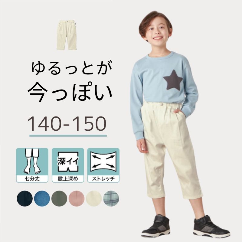 Ringonomori専用 ガールスカウト 長袖シャツ 150 長ズボン 140 楽天市場】クロップドパンツ 140の通販