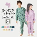 【ポイント5倍! 4/21 09:59迄】【楽天1位】あったか ニットキルト パジャマ 股上深め おなかが出にくい 総柄 ◆ 80-130 ◆ ◇ 男女兼用 長...