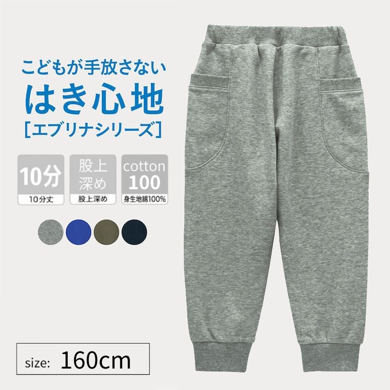 【ポイント5倍! 6/27 09:59迄】ジュニア ゆったりめ & 裾リブ エブリナ ポンチ パンツ