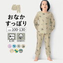 【ポイント5倍! 5/16 09:59迄】股上深め おなかが出にくい 綿素材 キッズ スムース パジャマ ◆ 90-130 ◆ ◇ 春 秋 男女兼用 男の子 女...