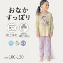 【ポイント5倍! 5/16 09:59迄】綿素材 股上深め おなかが出にくい ガールズ スムース パジャマ ◆ 100-130 ◆ ◇ 女の子 子ども こども ...