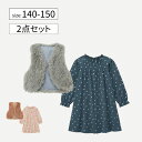 エコファー ベスト & 襟フリル ワンピース 2点セット ◆ 140 150 ◆ ◇ 春 秋 冬 子ども 子供 キッズ KIDS 服 アウター ワンピ 上着 フ...