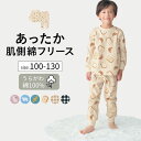 【50%OFF★12/17 10:00-12/26 9:59】\売れてます/ あったか 裏側綿 フリース プリント パジャマ 総柄 ◆ 100-130 ◆ ◇ ...
