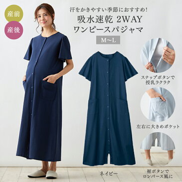 【ベルメゾン】 マタニティ パジャマ 入院準備に! 綿100% 吸水速乾 マタニティ 2WAY 半袖 ワンピース パジャマ 「ネイビー」 ◆ マタニティM~L ◆◇ マタニティ 授乳服 妊婦 ママ 妊娠 ルームウェア パジャマ 部屋着 寝間着 ◇