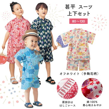 【ベルメゾン】 甚平 スーツ 「オフホワイト(手鞠花柄)」 ◆ 80 90 100 110 120 130 ◆◇ 子供服 子供 服 子供用品 ガールズ 女の子 子供用 浴衣 甚平 夏祭り 和服 ◇