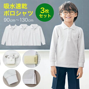【小学生】通学にぴったり！制服用の白いプチプラの半袖ポロシャツは？