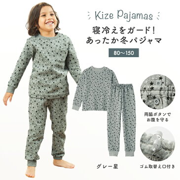 【ベルメゾン】 おなかが出にくい両脇ボタン付きニットキルトパジャマ【子供用】(長袖) 「グレー星」◆80 90 100 110 120 130 140 150◆◇ 子供用品 子供用 こども キッズ パジャマ ジータ GITA basic ◇