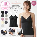 【ポイント10倍! 5/12 09:59迄】【楽天1位】 助産師さんお墨付き★綿混 瞬間授乳 キャミソール 肩紐シンプル ◆S〜3L◆◇ 産後用 ブラトップ マ...