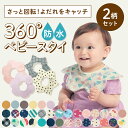 メール便送料無料【Sassy サッシー】2枚入り タオル ビブセット（ピンク・ブルー） 知育玩具 0歳 出産祝い 内祝い 誕生日 お祝い プレゼント ギフト