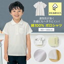 【ベルメゾン】 子供 制服 半袖 ポロシャツ （1枚）◆ 90 100 110 120 130 ◆ ◇ 子ども 子供 キッズ トップス 通園 通学 制服 スクールポロシャツ 小学校 小学生 保育園 幼稚園 着 入園 入学 綿