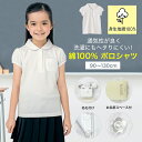 【ベルメゾン】 子供 制服 ガールズ 半袖 ポロシャツ （1枚）◆ 90 100 110 120 130 ◆ ◇ 子ども キッズ トップス 通園 通学 制服 スクールポロシャツ 小学校 小学生 保育園 幼稚園 着 入園 入学