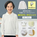 【ベルメゾン】 子供 制服 長袖 ポロシャツ （1枚）◆90-130◆ ◇ 子ども 子供 キッズ トップス 通園 通学 制服 スクールポロシャツ 小学校 小学生 通学 通園 保育園 幼稚園 着 通学 制服 入園 入学