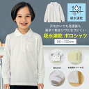  子供 制服 吸汗速乾ドライ 長袖 ポロシャツ （1枚）◆ 90 100 110 120 130 ◆ ◇ 子ども 子供 キッズ トップス 通園 通学 制服 スクールポロシャツ 小学校 小学生 保育園 幼稚園 着 通学 制服 入園 入学 吸汗 速乾