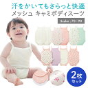 ベルメゾン 2枚セット さらっと快適 コットン メッシュ キャミ ボディスーツ