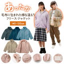 【ベルメゾン】 子供服 あったか 毛布みたい フリース ジャケット 140 150  子ども 子供 キッズ キッズ服 服 アウター 上着 ジャケット 通園 通学 冬