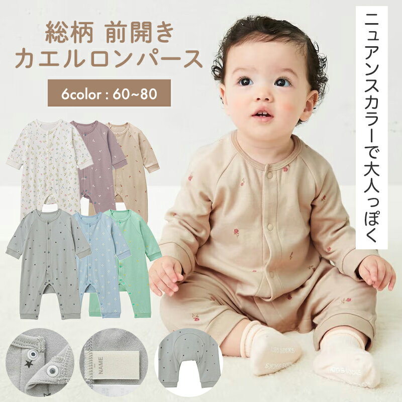 【ベルメゾン】 ベビー服 ニュアンスカラー お洒落 総柄 前開き カエルロンパース ◆ 60 70 80 ◆◇ ベビー ベビー服 カバーオール ショート オール 脚カエル型 ロンパース 22SSのサムネイル