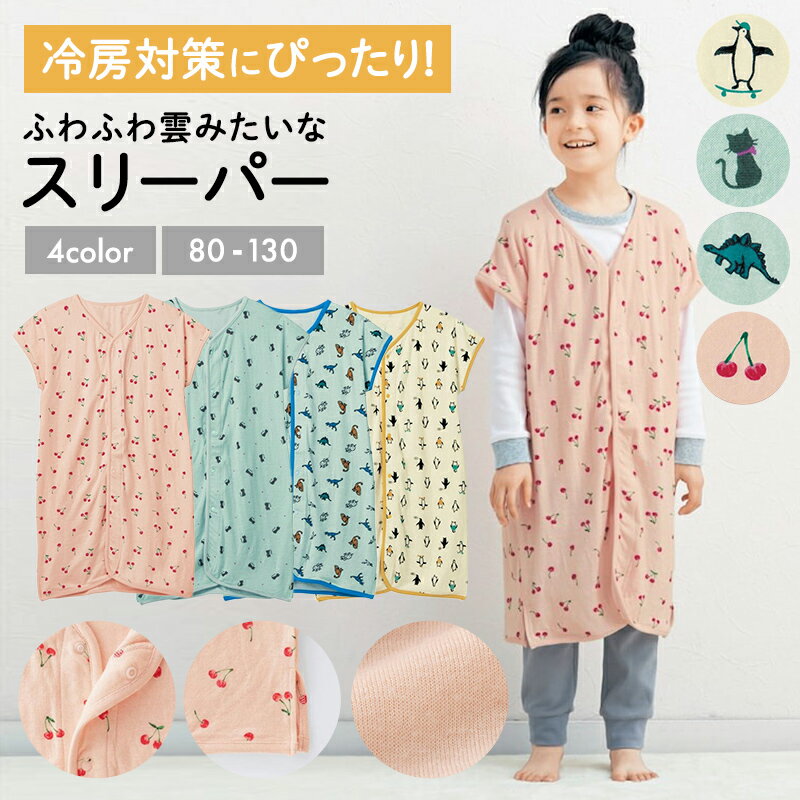 スリーパー キッズ こども JR 新幹線 50×70cm 洗える かがやき こまち はやぶさ のぞみ ドクターイエロー フランネル あたたかい 洗濯機OK ウォッシャブル 子供 こども チャック ジッパー ファスナー ニューマイヤー 前開き