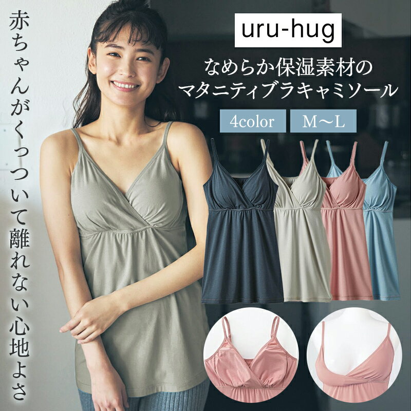 【楽天1位】高評価★4.3 授乳キャミソール マタニティ ブラジャー 産前 産後 妊婦 インナー 下着 肌着 ウェア カップ付き 前開き フロントオープン リノウル