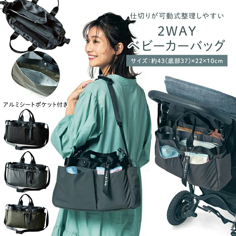 【ベルメゾン】 ママバッグ rirne for baby 取り出しやすく 多収納 2WAY ベビーカーバッグ ブラック グレー カーキ 妊婦 マタニティ用 マタニティ マタニティ用品 マザーズバッグ ママバック 2…